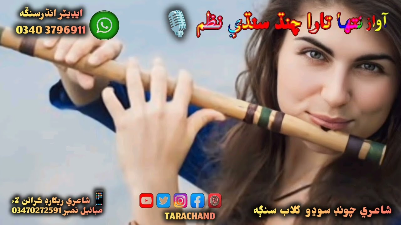 Haliya hello mitti Sher soda 🤝 awaaz Tana tarachand 🎶 Sindhi shayari