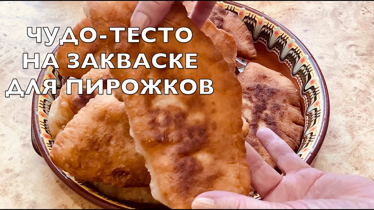 Быстрое тесто на закваске для пирожков (чудо-тесто). Пирожки на закваске с капустой