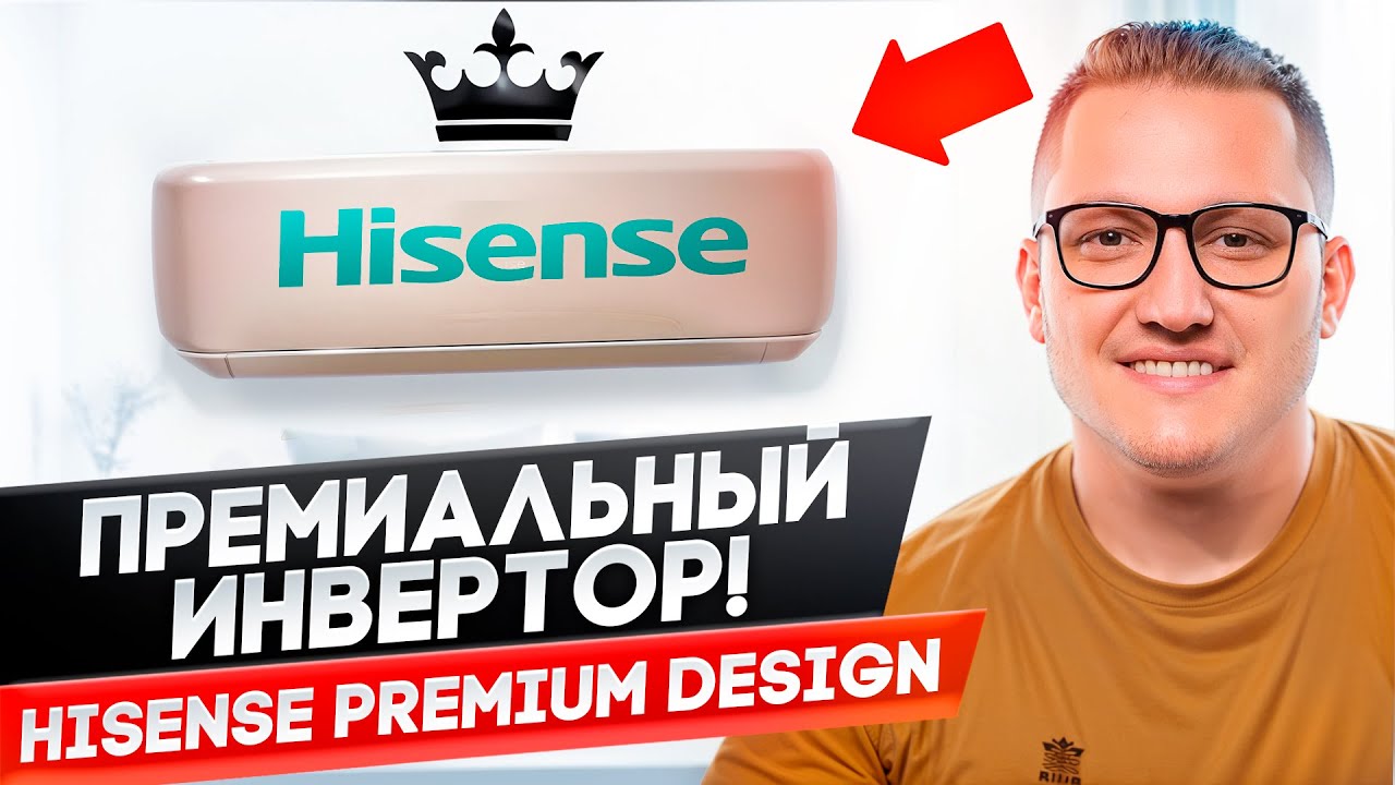 Быстрый обзор кондиционера Hisense Premium Design Super DC Inverter AS-10UW4RVETG01