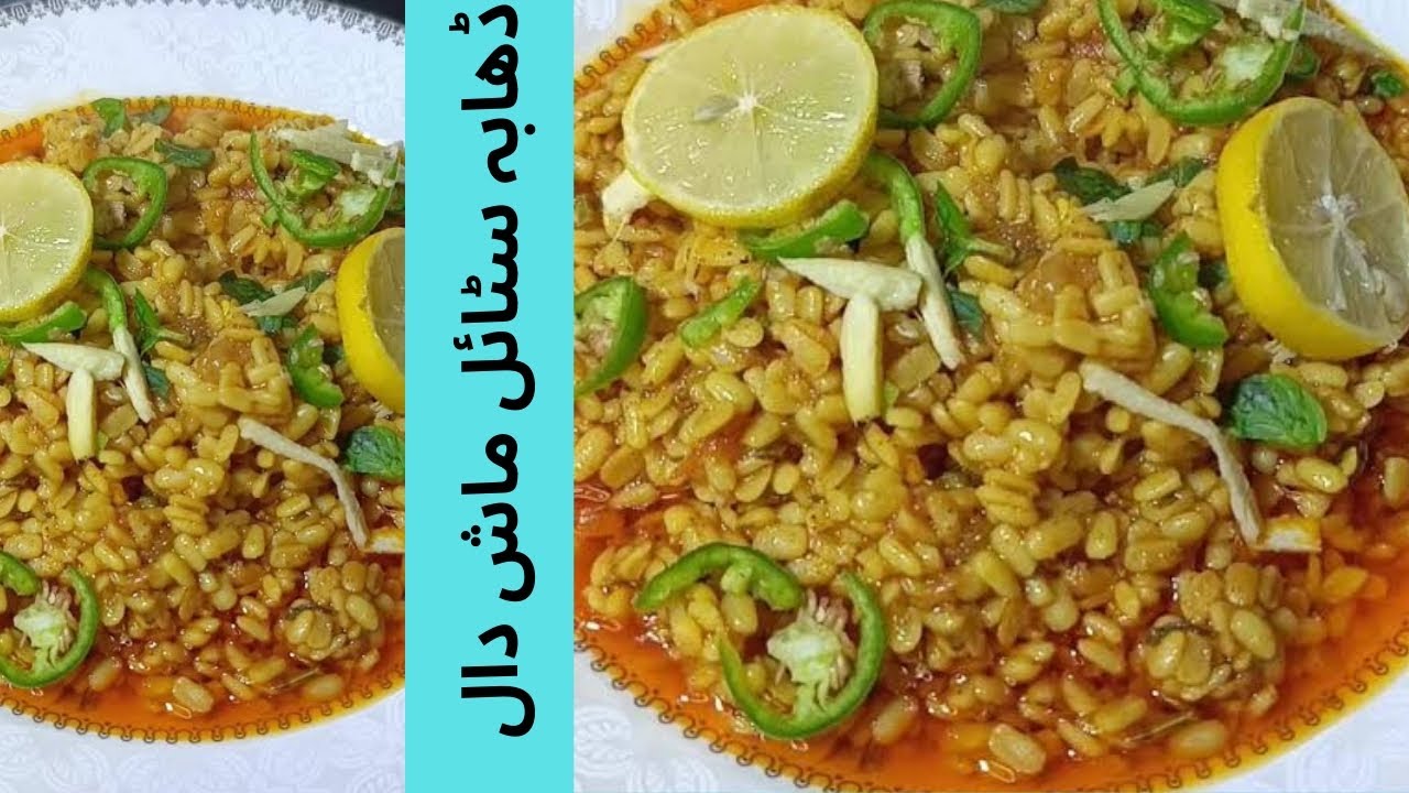 ڈھابہ سٹائل ماش دال#protien rich lentil
