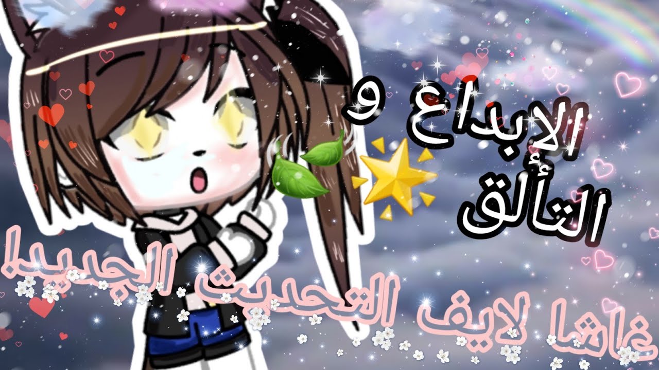 قاشا لايف التحديث2قمة الإبداع والتألق🍃عمل لوني العظيم الذي ادهش البشرية Le travaille immense !
