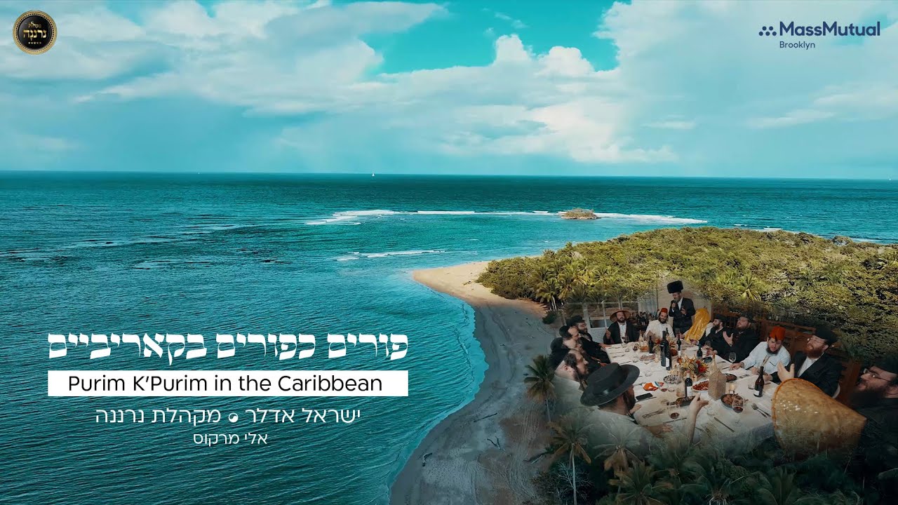 פורים כפורים|ישראל אדלר|מקהלת נרננה|אלי מרקוס, Purim K'Purim|Yisroel Adler|Eli Marcus|Neranena choir