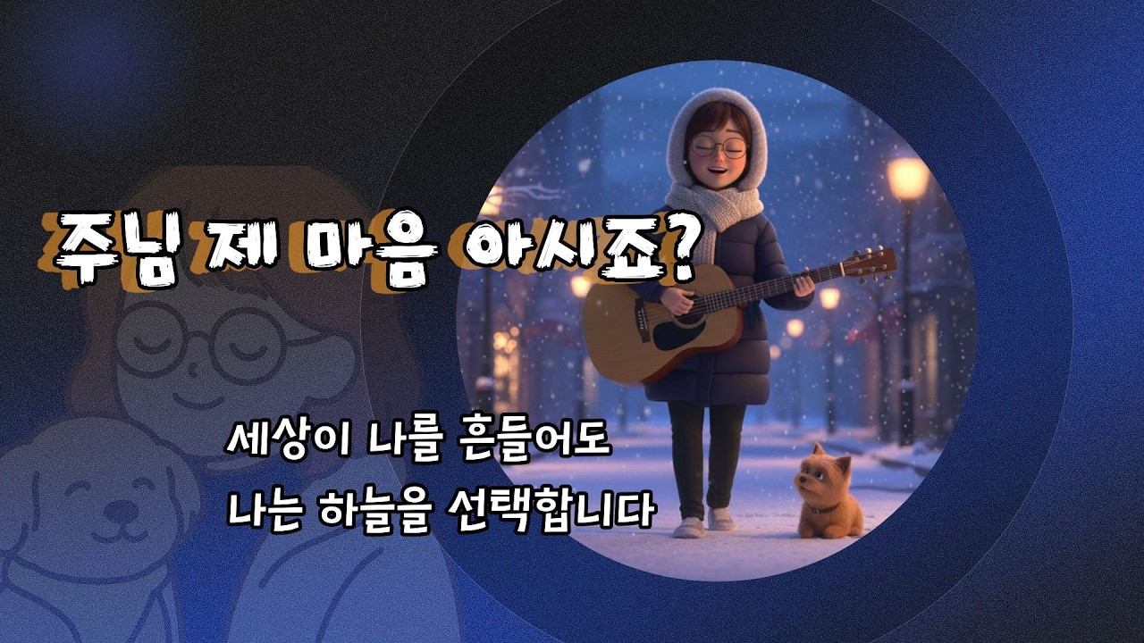 세상이 나를 흔들어도 #마음공부 #위로 #공감 #감동 #기독교 