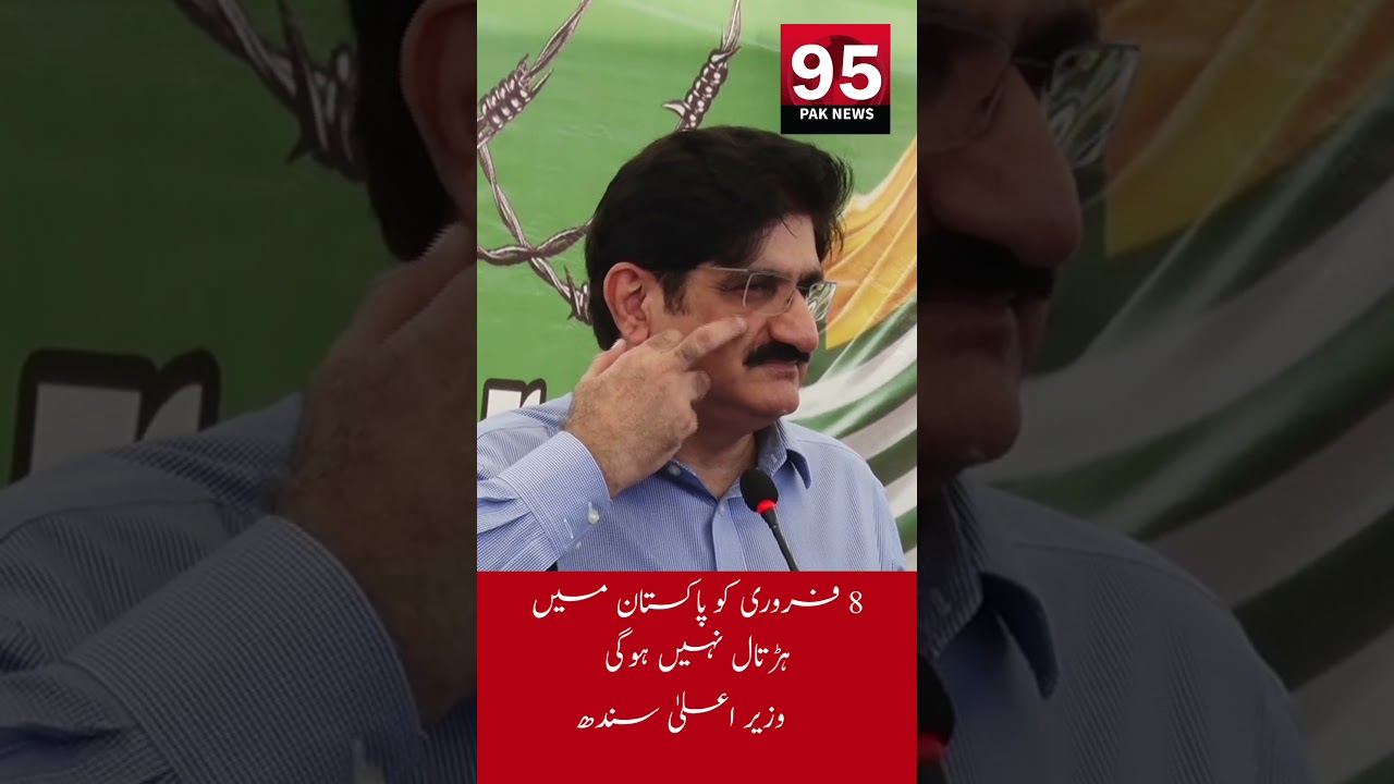 qaumi tarana pakistan | PTI protest Call 8 Feb 2026 | CM SINDH | 8 february 2026 pti | 95 PAK NEWS
