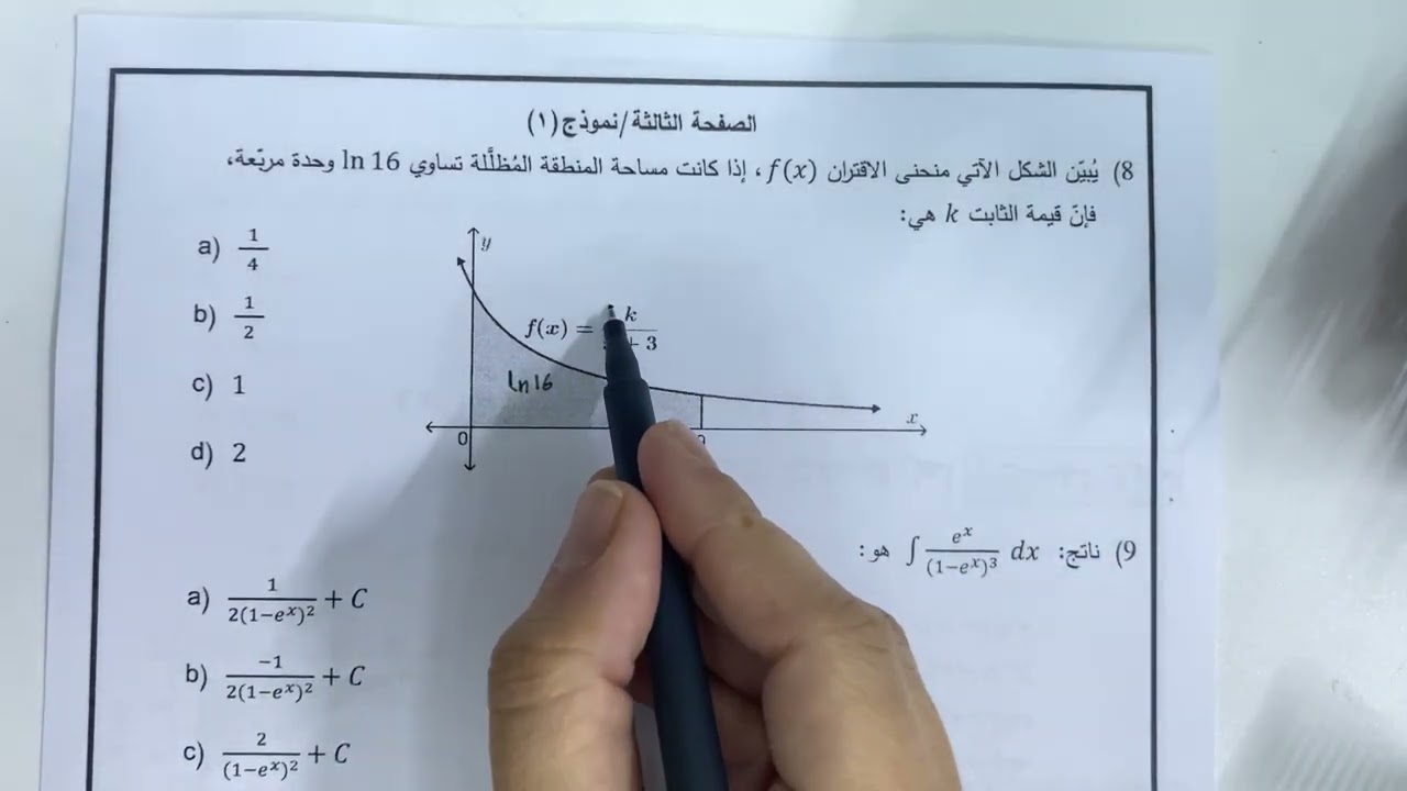 حل اسئلة الدورة التكميلية الفرع العلمي ٢٠٢٤ من١-١١