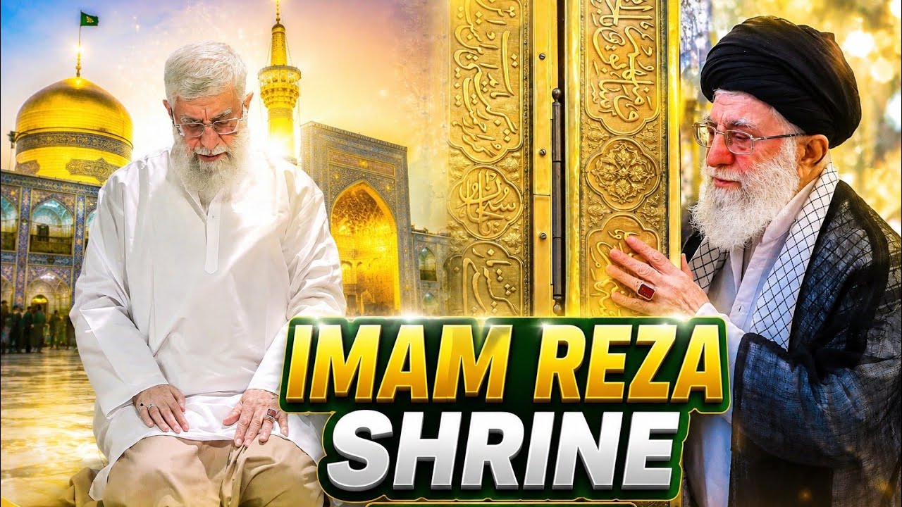Ayatollah Khamenei Imam Reza (A.S.) ke haram mein | MuhibaanEditz | رهبر در حرم امام رضا ع
