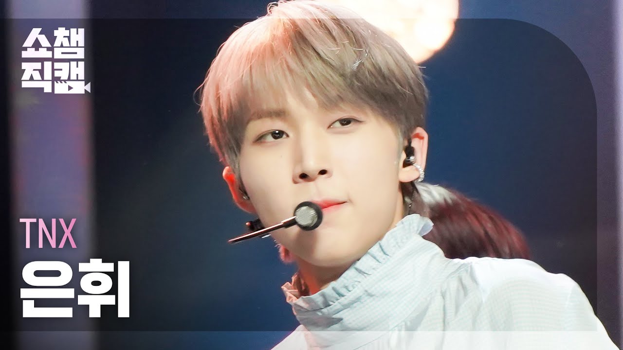 [쇼챔직캠 4K] TNX HWI - Your Favorite Melody  (티엔엑스 은휘 -  작은 노래) | Show Champion | EP.438