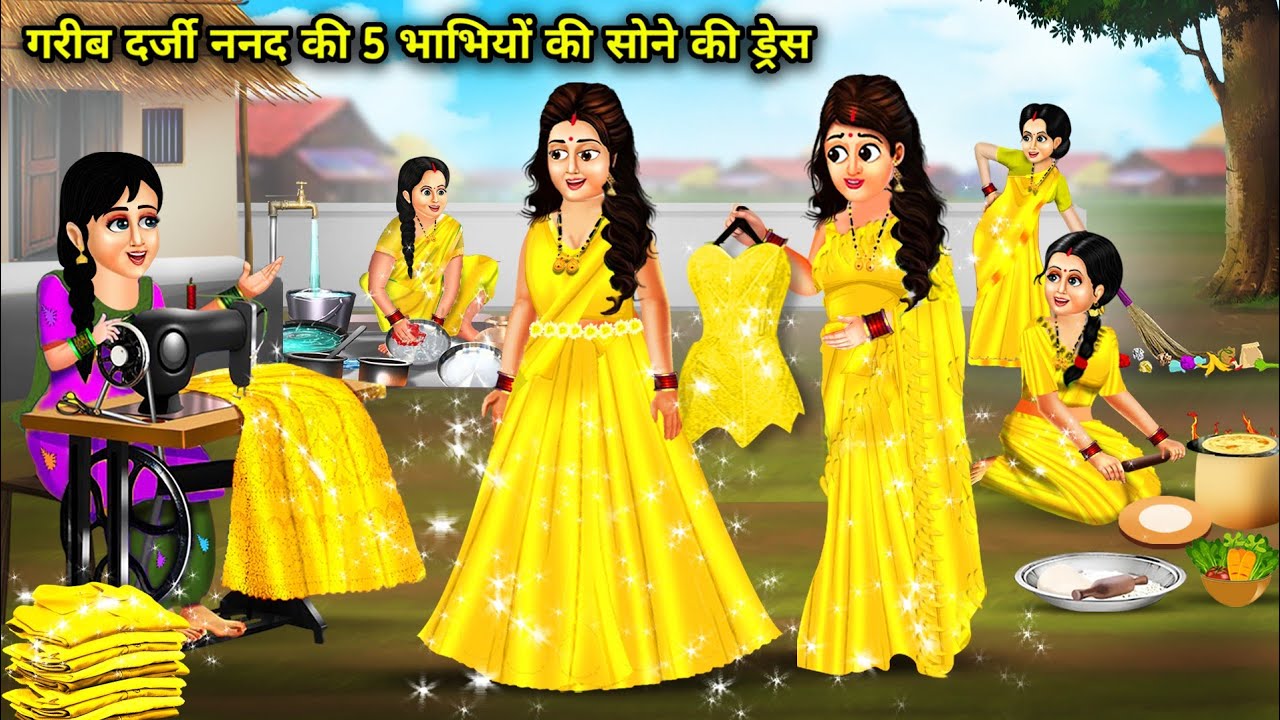 गरीब दर्जी नंद की 5 भाभियों की सोने की ड्रेस ||cartoon videos||Poor tailor Nand's 5 sisters-in-laws