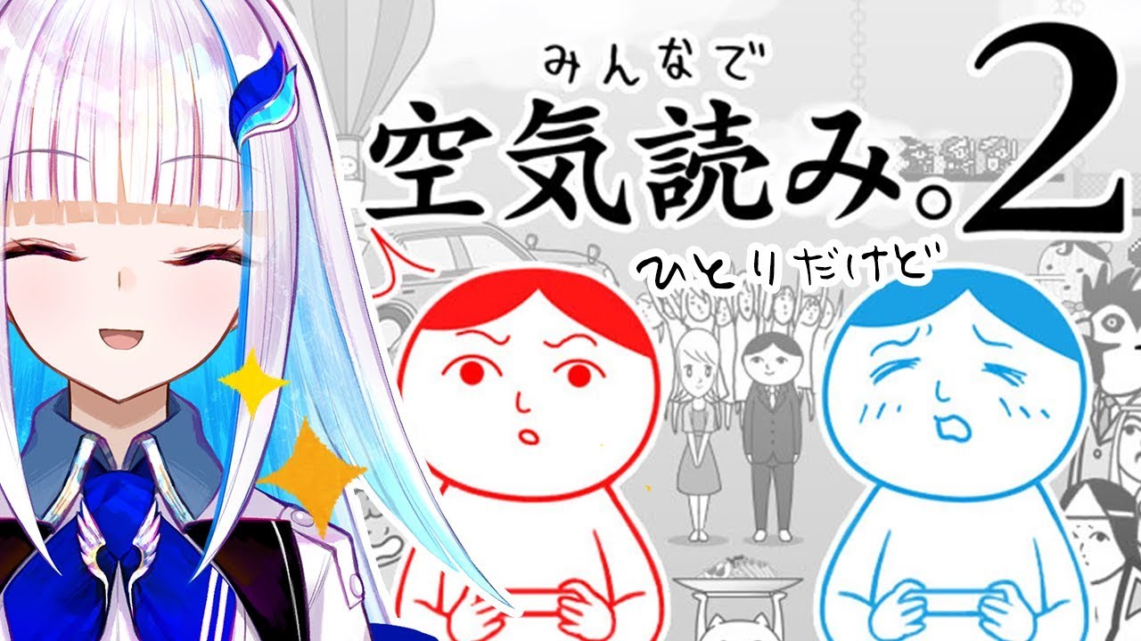 【空気読み２】空気の読めるVtuber目指して【にじさんじ/リゼ・ヘルエスタ】