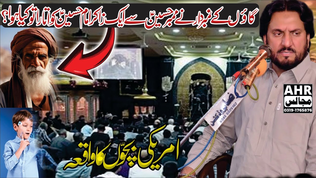 Zakir Aur Numbrdar Ka Kissa | America Children Ka Rona | Zakir Syed Iqbal Hussain Shah | Ahr Majalis