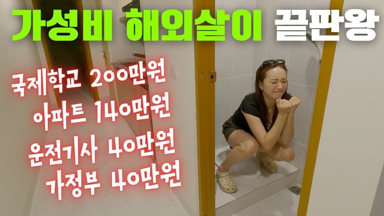 가정부랑 한집에 같이사는 이상한 자카르타 국제학교 부동산 임장기