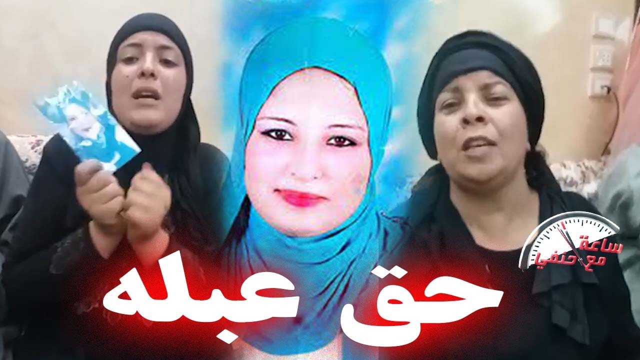 زوج يـ ـقـ ـتـ ـل زوجته عبله بطريقه شيطانيه والسبب اغرب من الخيال