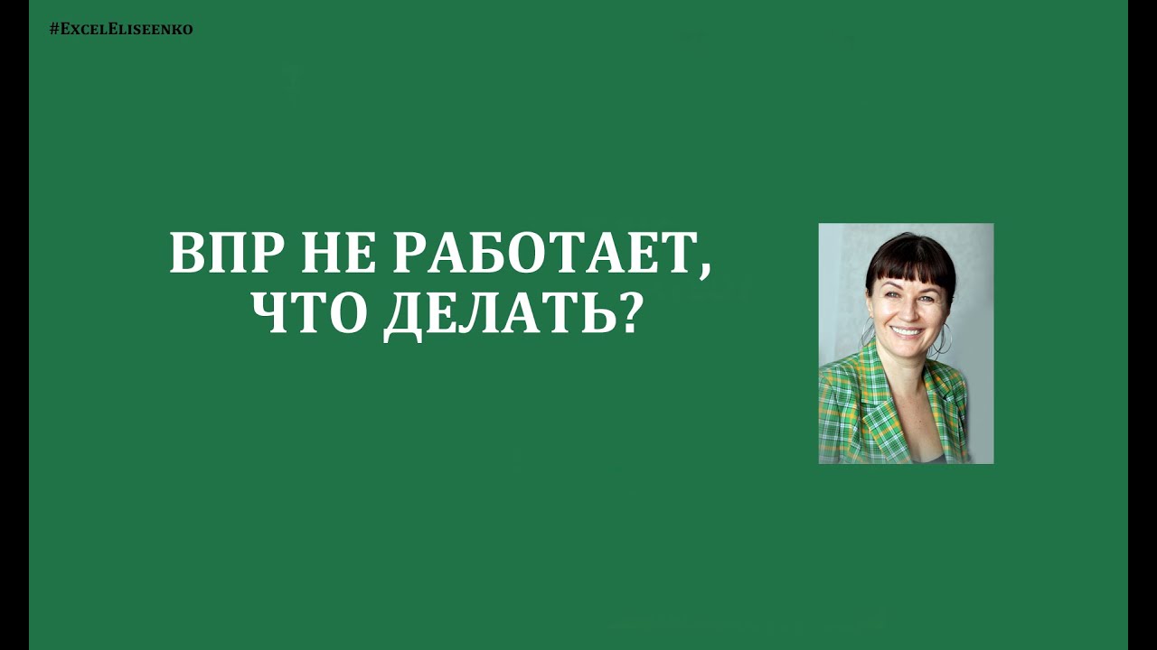 ЧТО КРУЧЕ ФУНКЦИЯ ВПР В EXCEL ИЛИ RELATED (DAX)?