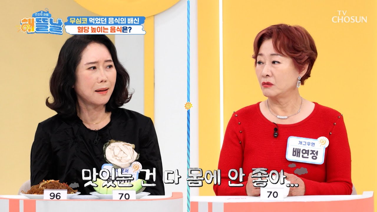 맛있는🤤 잡채와 비빔밥이 혈당을 빠르게 올리는 고혈당 위험 식품❓😱 TV CHOSUN 260312 방송 | [건강한 아침 해뜰날] 33회 | TV조선