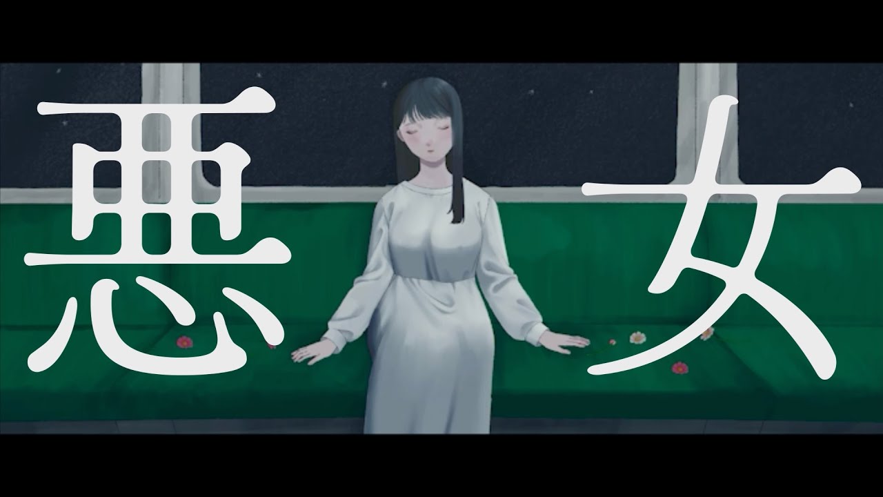 【歌ってみた】悪女/中島みゆき【アカペラカバー】