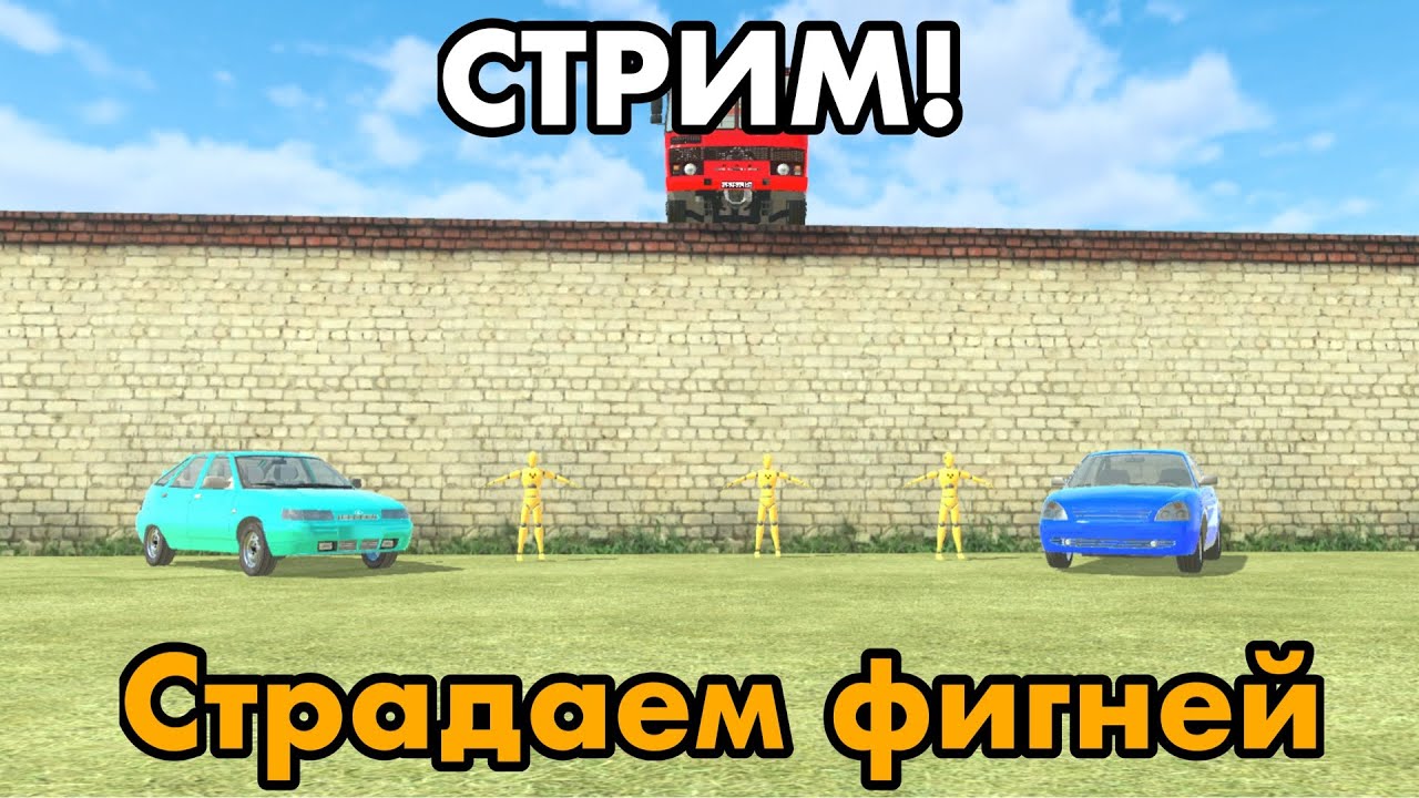 Страдаем фигней
