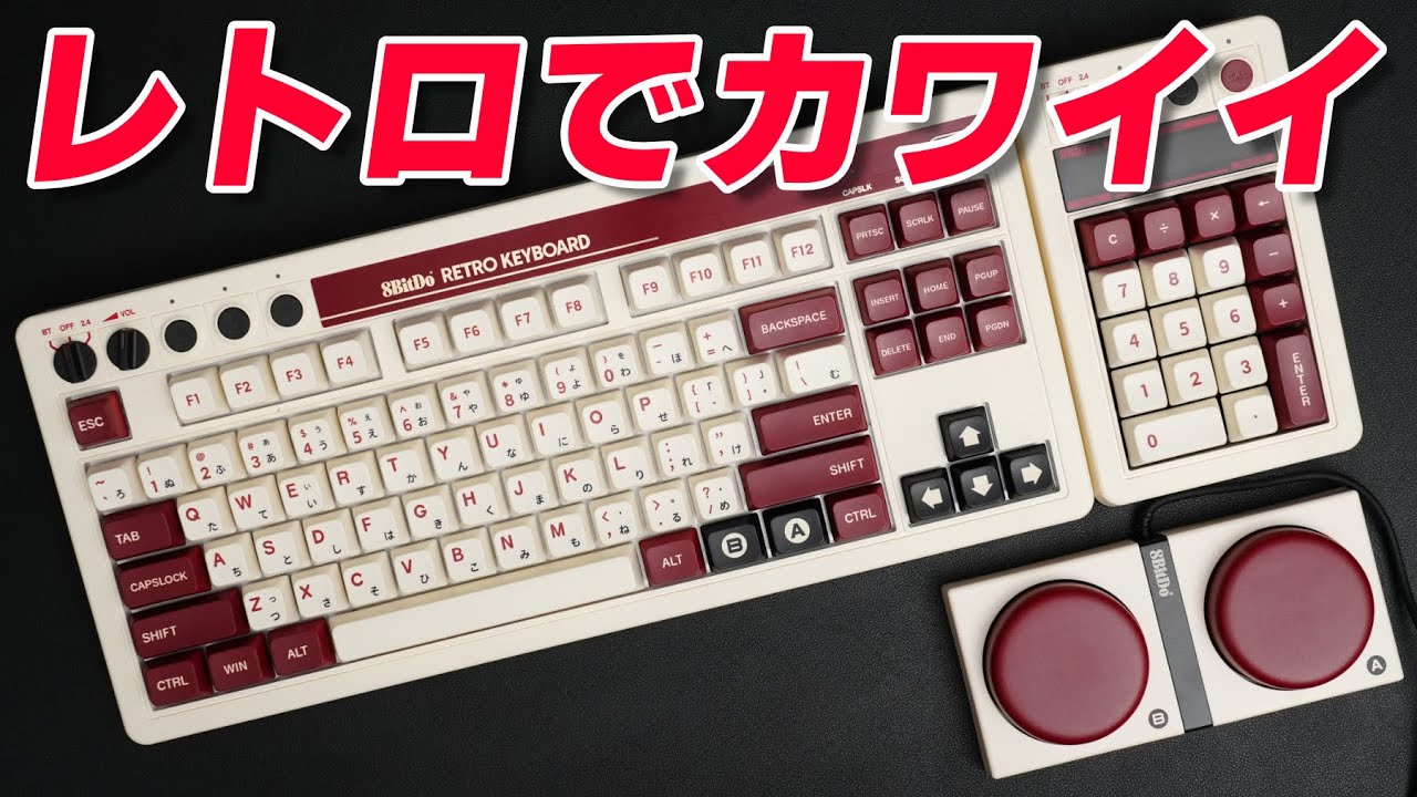 【どうしても気になるこのルックス！】8BitDo Retro Mechanical Keyboard レビュー