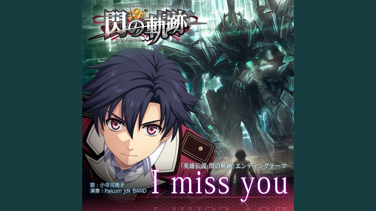 I miss you (「英雄伝説 閃の軌跡」エンディングテーマ)