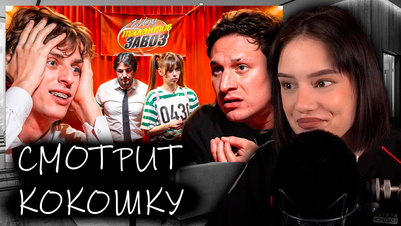 CUTIEROVER СМОТРИТ: Устроили ШОУ ТАЛАНТОВ на ЛУЧШИЙ ЗАВОЗ ! Фейковый Кастинг !