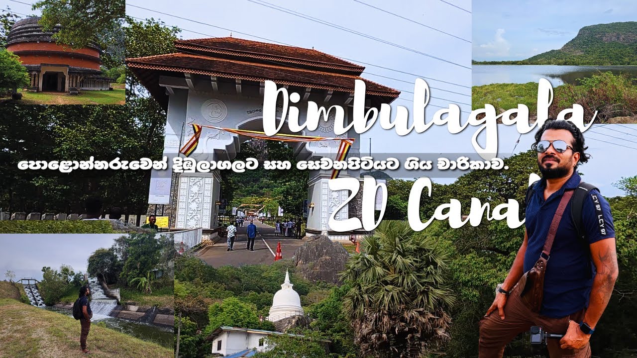 Dimbulagala Temple Hike & ZD Canal Beauty | පොළොන්නරුවෙන් එහා දිඹුලාගලට සහ සෙවනපිටියට ගිය චාරිකාව.