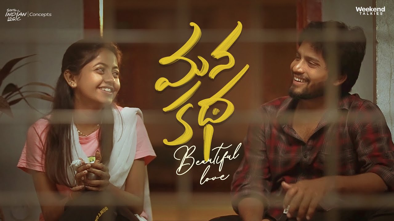 Mana Katha | Telugu Shortfilm 2025 | Sainma Creations