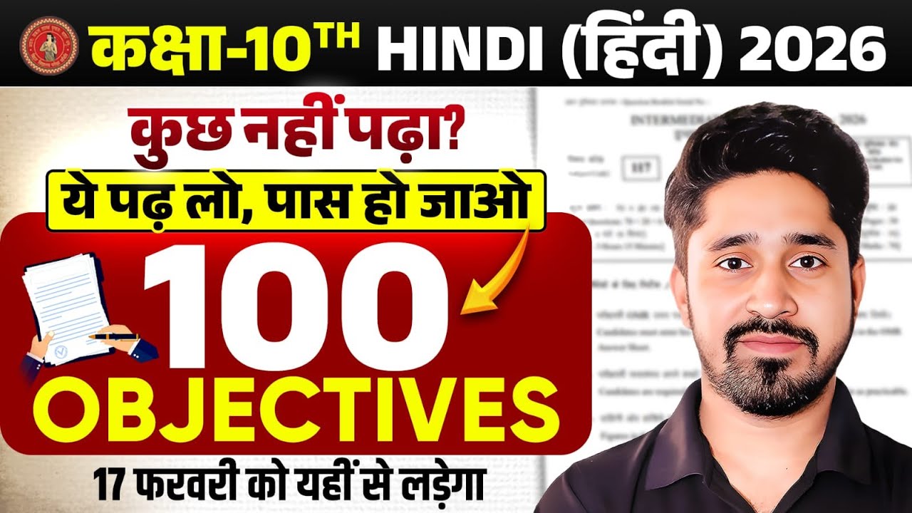 10th Hindi vvi Objective Question 2026 | Class 10 Hindi 100 Objective Questions 2026 Bihar Board