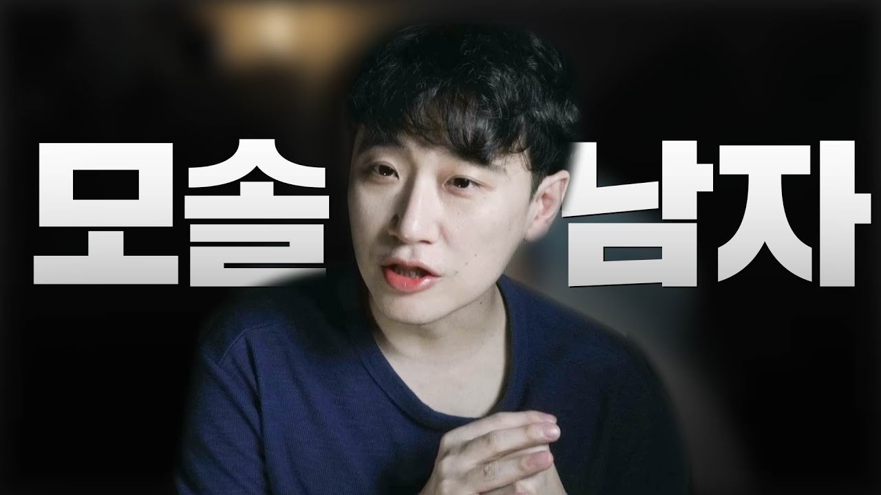 남자 모솔들이 알아야 할 여자 기본
