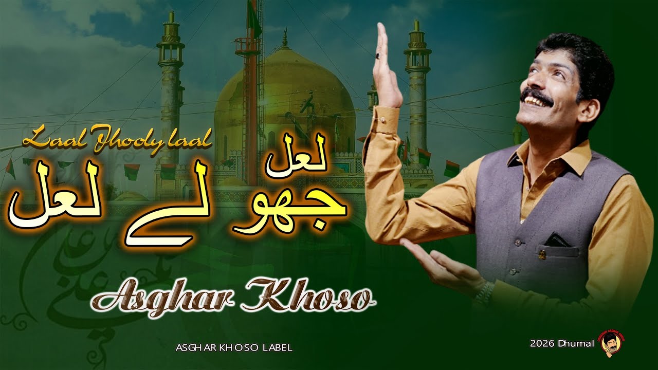 Laal Jhule Laal | 2026 Dhumal | Asghar khoso