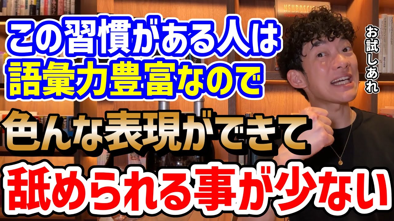 【コミュ力UP】舐められない語彙力のつけ方