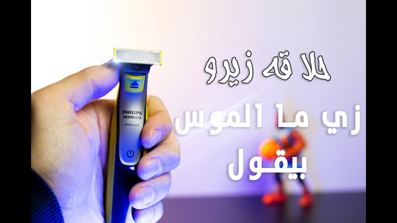 أفضل ماكينة حلاقة للوجه والجسم من فيليبس OneBlade QP2630/70