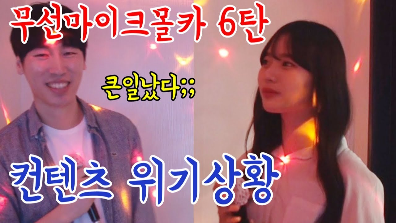 무선마이크 몰카 6탄ㅣ미소녀의 돌발행동에 당황.. 컨텐츠 위기상황