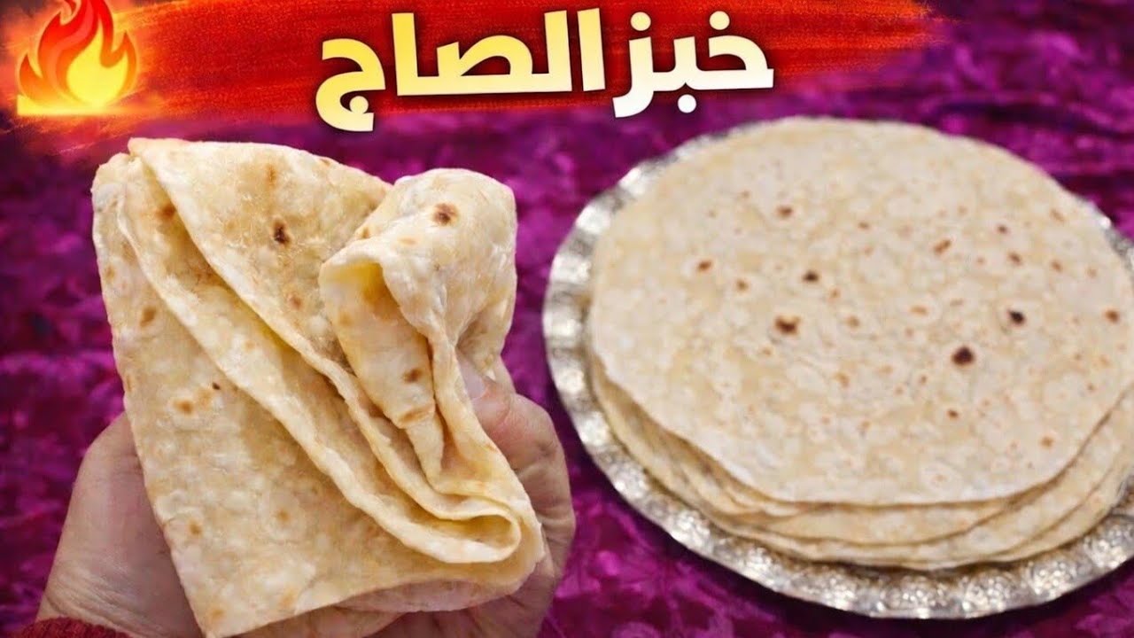 خبز الصاج الطري القطني بدون فرن… أنجح طريقة من أول مرة!