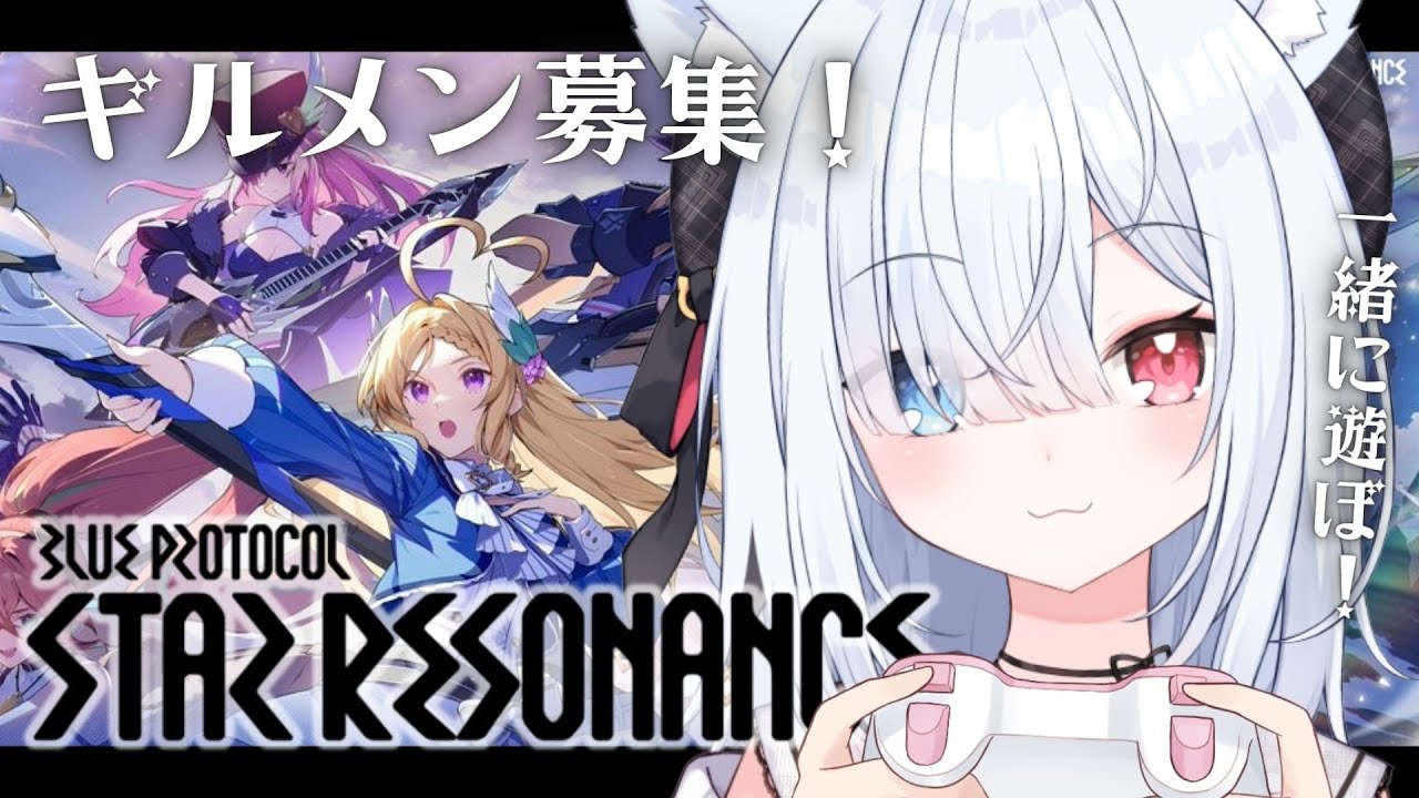 #9【ブループロトコル：スターレゾナンス】ギタリスト！チルく！雑談しながら遊びつくす！一緒に遊ぼ！　#Vtuber 【神咲リリカ #個人VTuber】