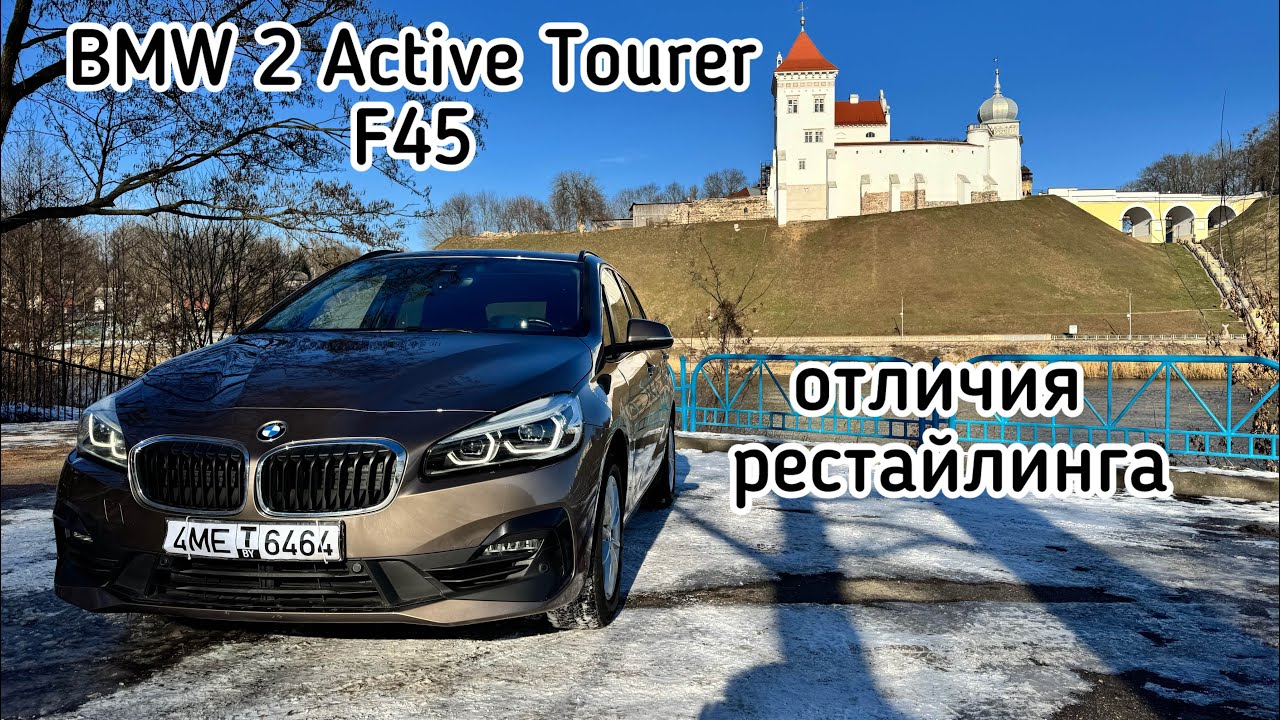 BMW 218i Active Tourer (F45) LCi