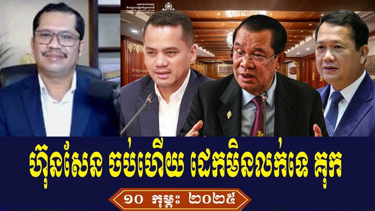 Mr Tin Zakariya RFA Khmer News Talk About Prime Minister Hun Sen, Monday Morning 10 February 2025