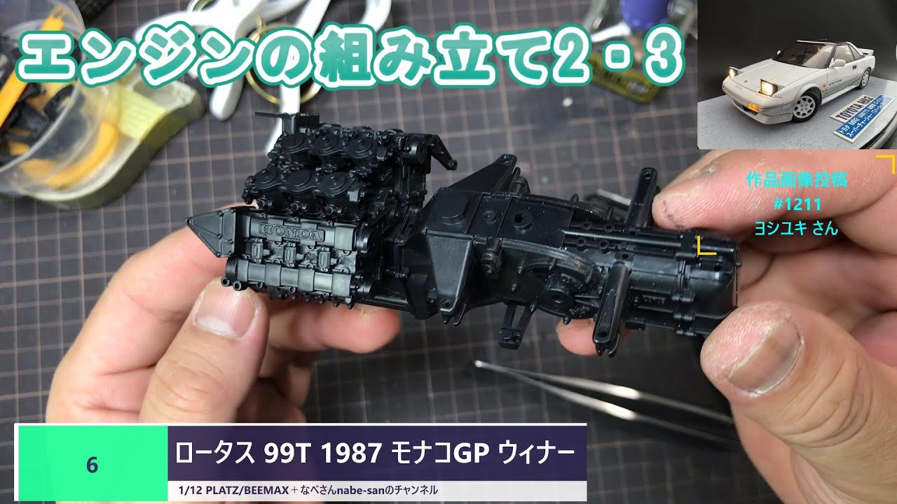 #6 ロータス 99T 1987 モナコGP ウィナー 1/12 PLATZ/BEEMAX なべさんnabe-sanのチャンネル