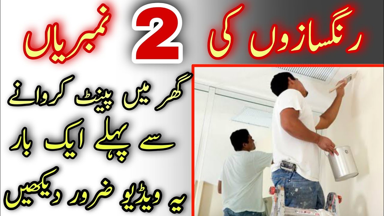 Painters Fraud With House Owners || House Construction Importent Tips