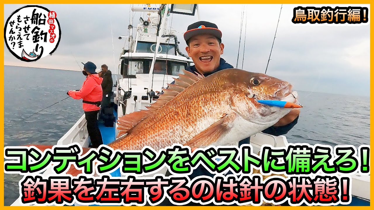 タイラバ & SLJ & イカメタル in 鳥取！＠剛遊丸 2/2 vol.795