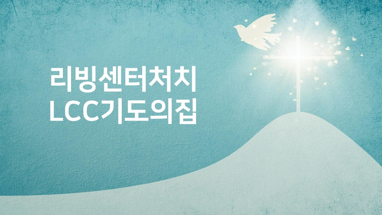 리빙처치 & 부경기도의집을 소개합니다