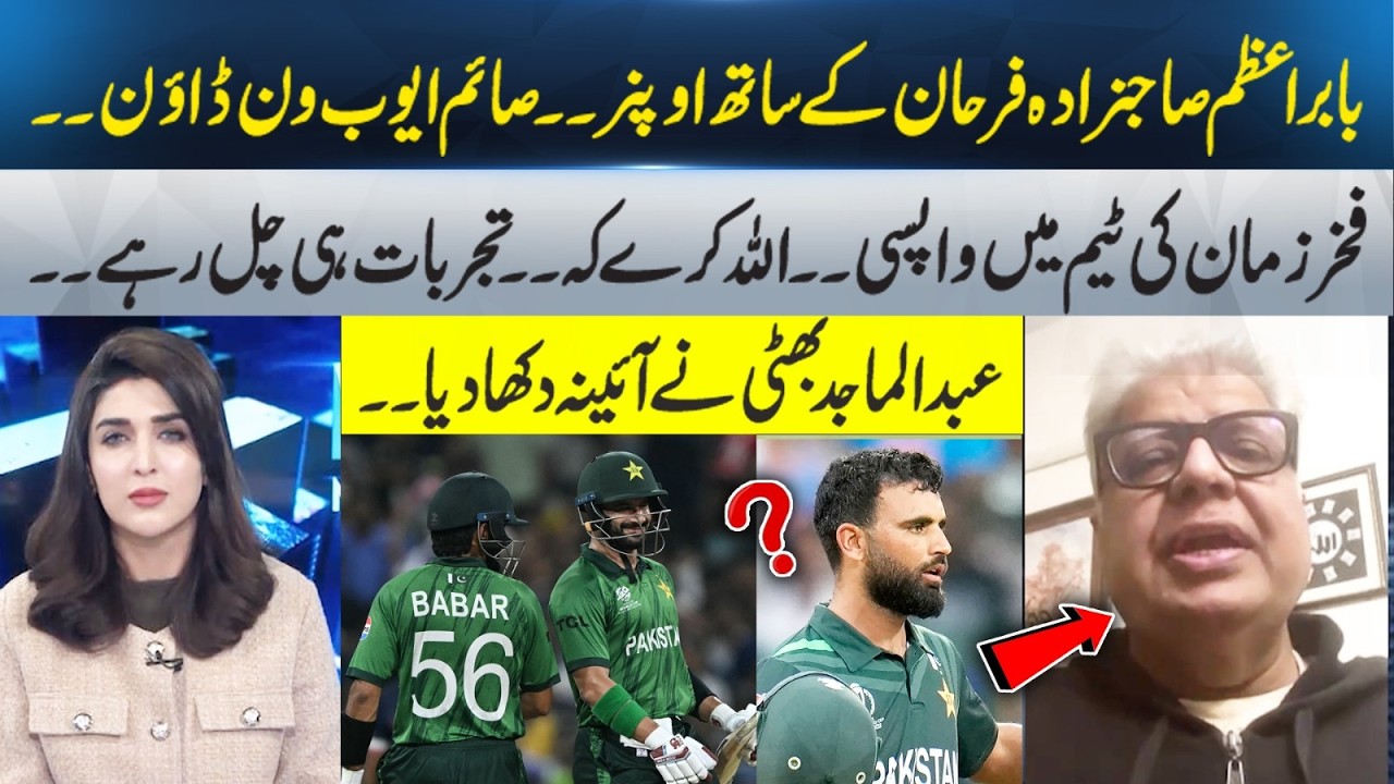 Babar Azam to Open with Sahibzada Farhan? Big Change in Pakistan Team! | 365 Plus