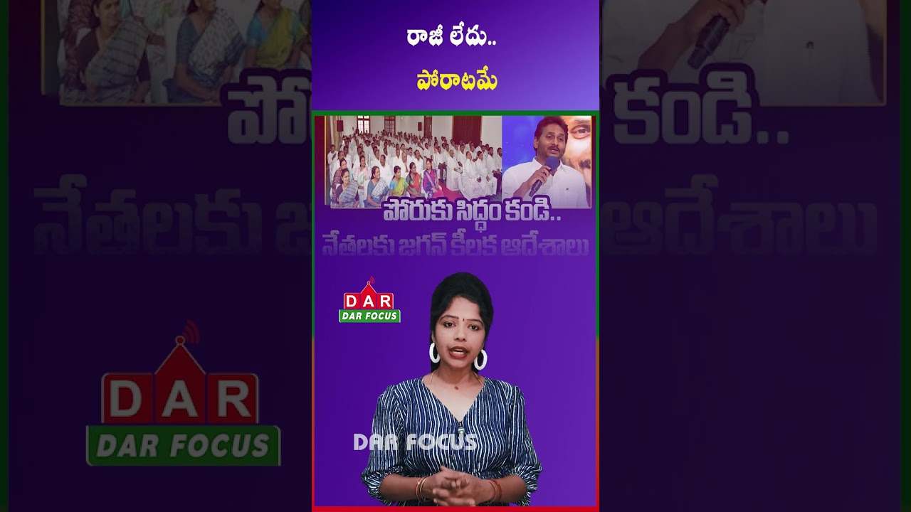 YSRCP Strategy for Local Body Elections: Key Instructions Issued | Latest updates | DAR FOCUS
