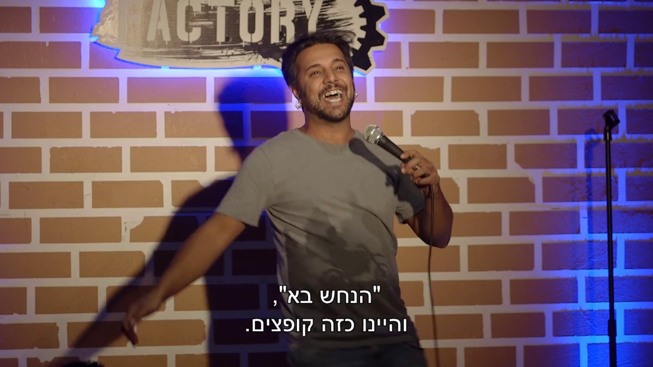ספיישל טדי - סטנד אפ פקטורי | רועי צברי