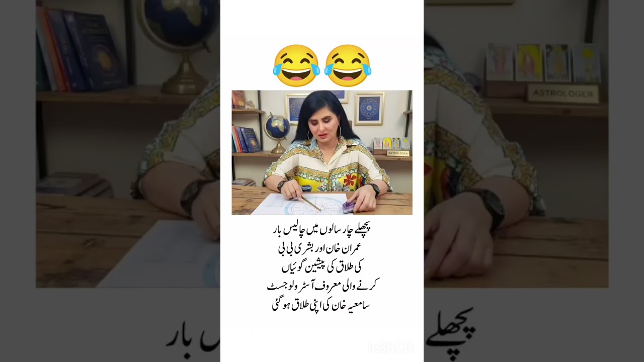 Astrologer Who Predicted Divorce 40 Times Faces Her Own Divorce#SamiaKhan #ImranKhan #BushraBibi