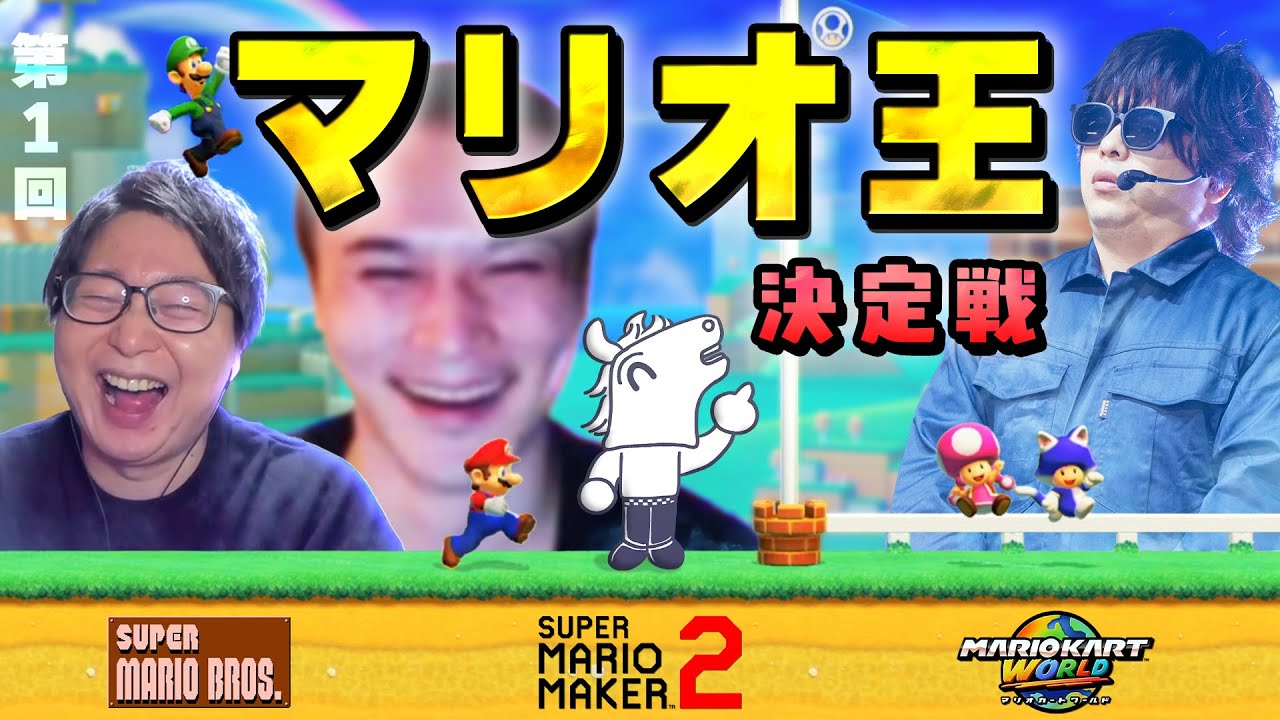 第一回 マリオ王決定戦！バトラ視点【2025/11/27】