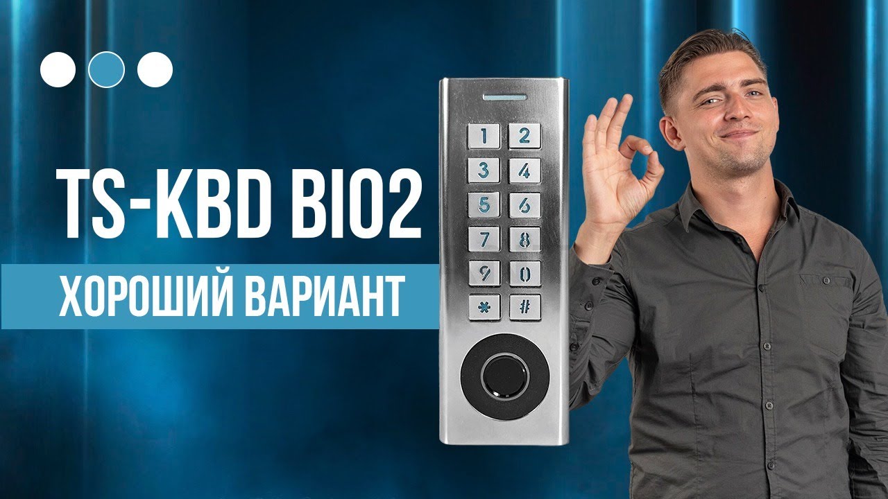 Кодонаборная панель TS-KBD-Bio2- Открывай чем хочешь