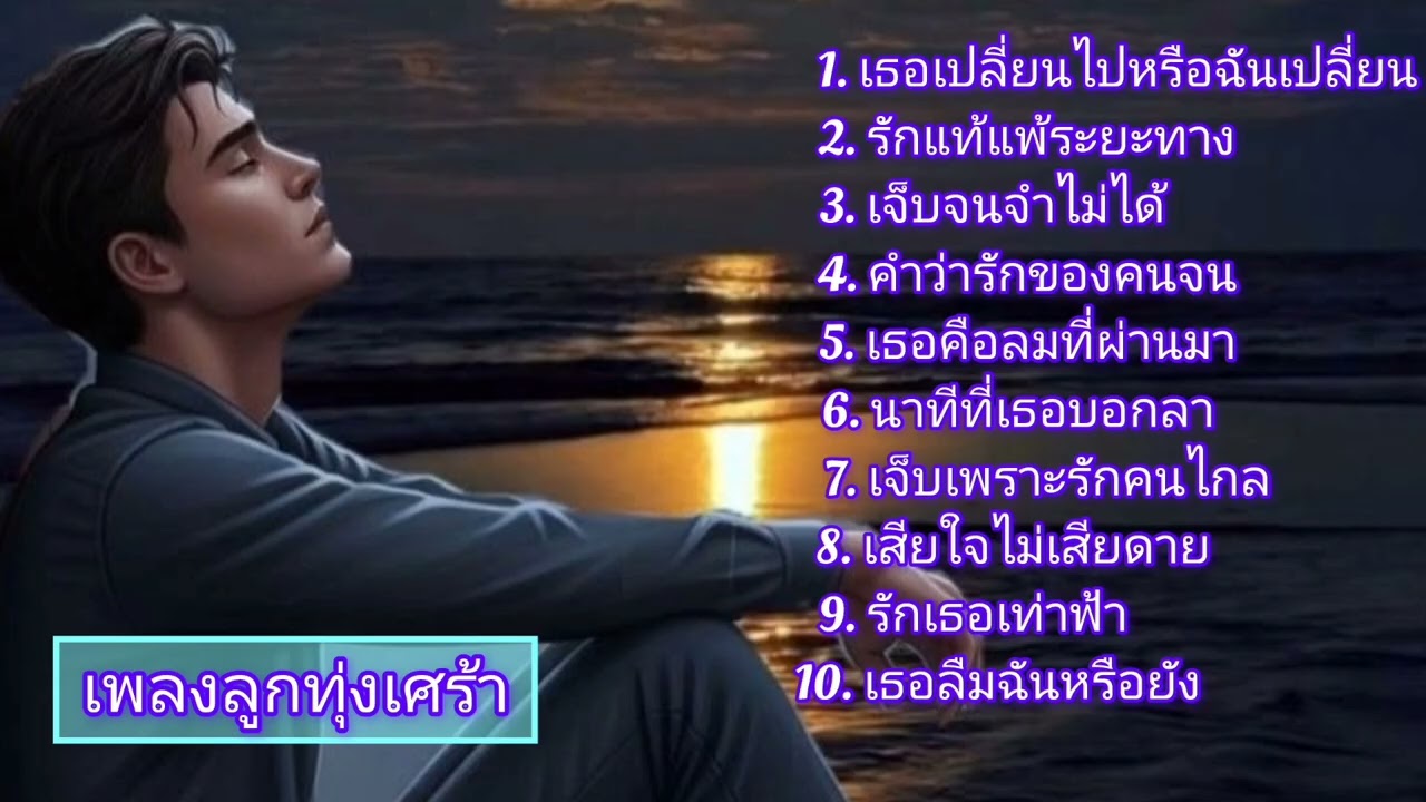 เธอคือลมที่ผ่านมา