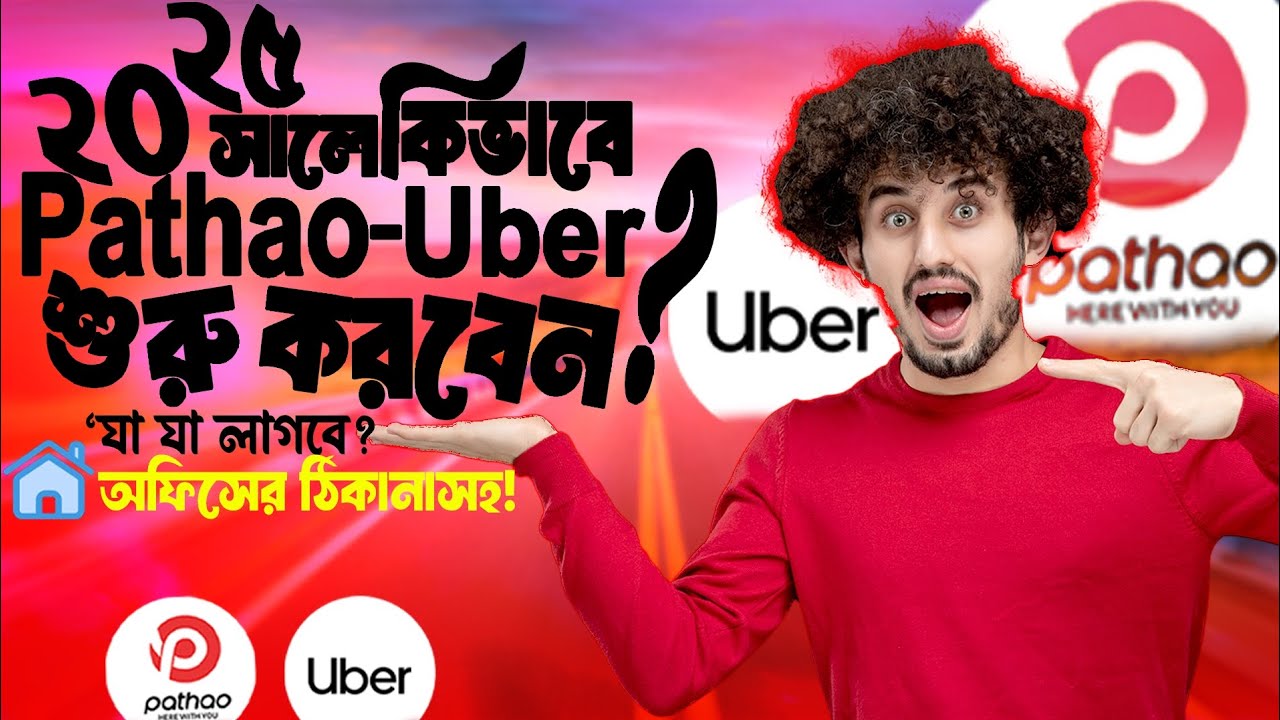 Pathao & Uber শুরু করার সম্পূর্ণ প্রসেস | ২০২৫ Update + অফিস এড্রেস। অফিসে যাওয়ার আগে ইনকাম ৯৯৮ 💸🫣😎