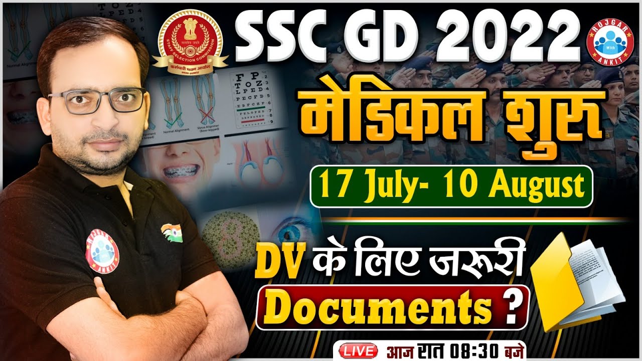 SSC GD 2022, SSC GD Medical Admit Card Out, Medical Date For SSC GD, Required Documents By Ankit Sir