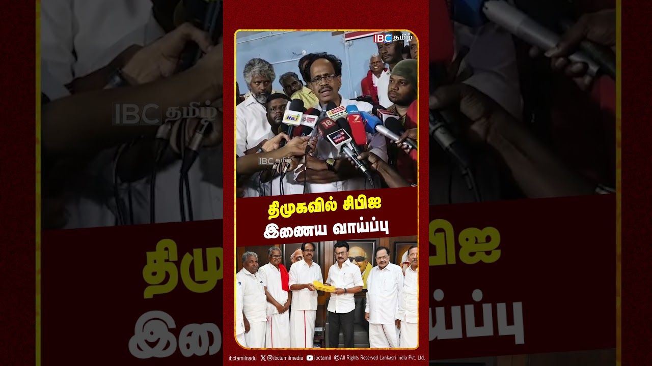 திமுகவில் சிபிஐ இணைய வாய்ப்பு | CPI Veerapandian Speech | ADMK | DMK | TVK | Vijay | IBC Tamil