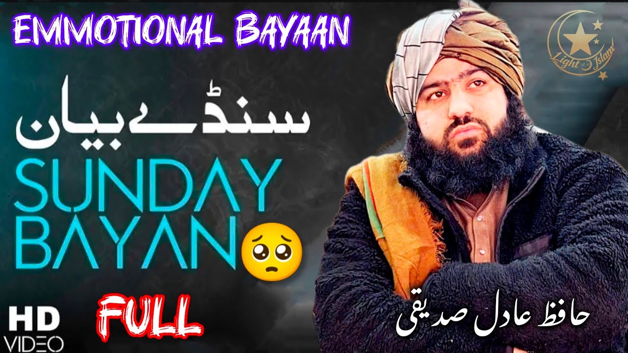 EMMOTIONAL BAYAAN🥺 SUNDAY BAYAN||HAFIZ AADIL SEDQUE SB||@Lightsofislam113